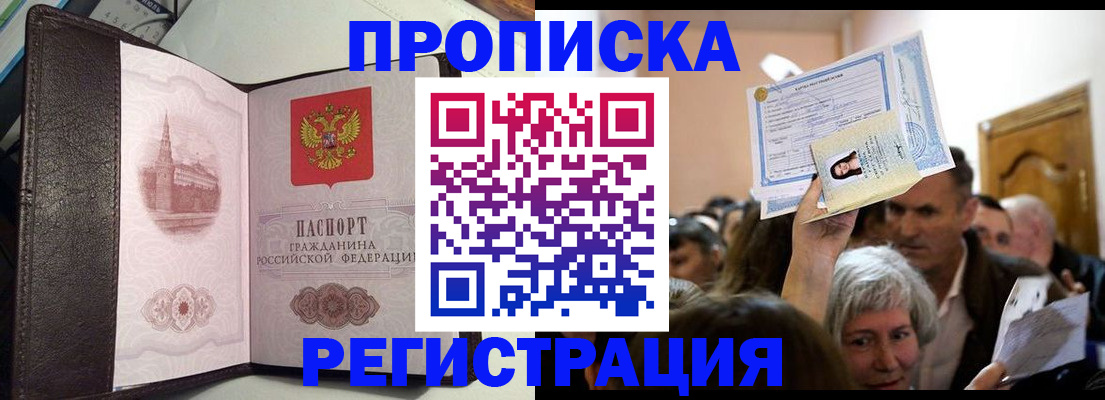 прописка для работы в Воронежской области