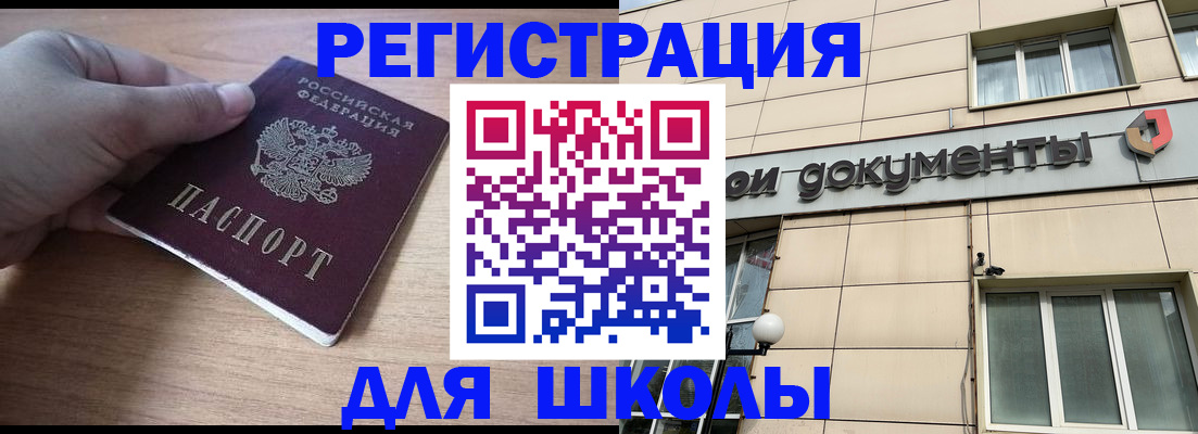 регистрация для школы в Воронежской области