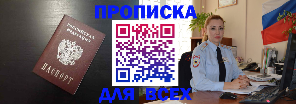 прописка для работы в Воронежской области