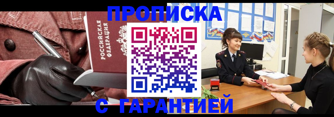 временная регистрация гарантия в Воронежской области