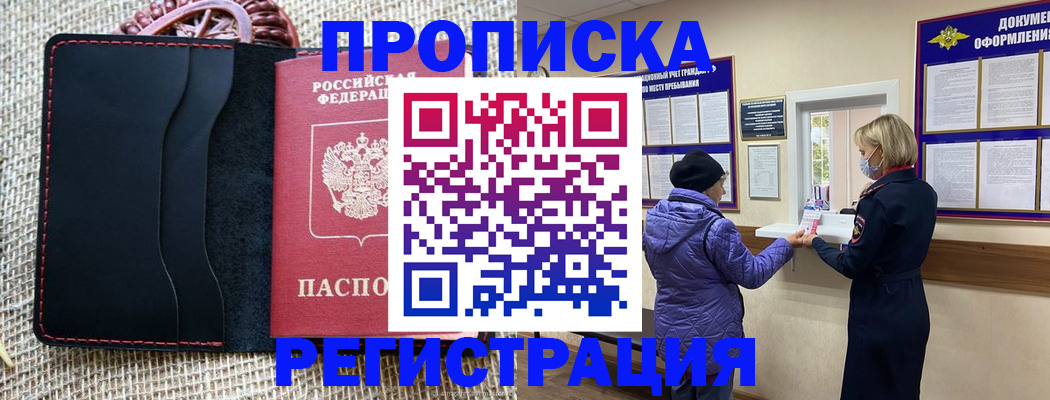 прописка гарантия в Воронежской области