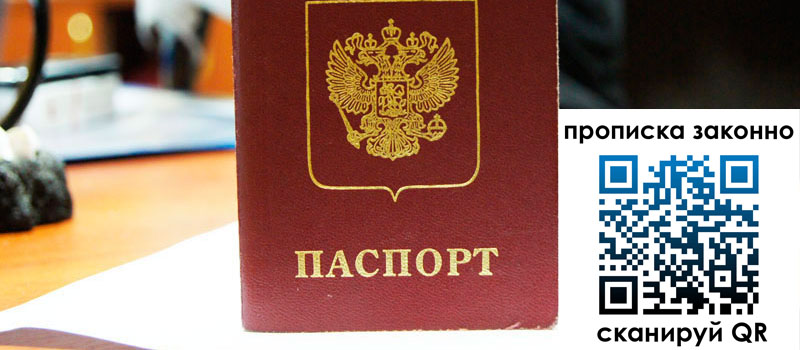прописка в Воронежской области регистрация в Воронежской области